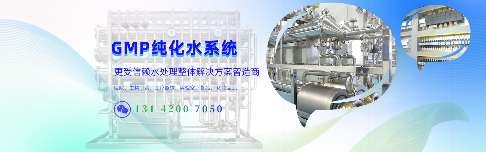 GMP純化水系統